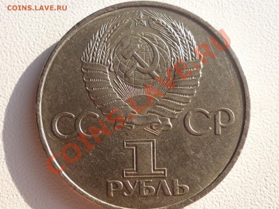 Юбилейка СССР - P1050028.JPG