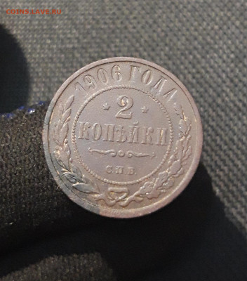 Николай II 2 копейки 1906 года До 27.08 - 20250722_230303