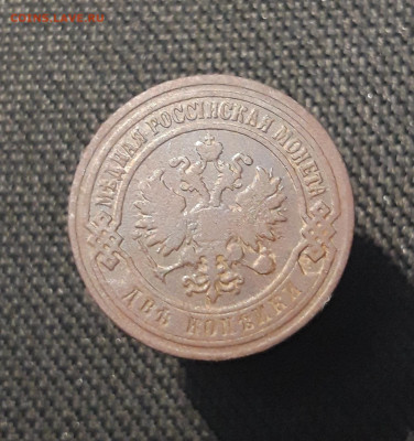 Николай II 2 копейки 1906 года До 27.08 - 20250722_230206