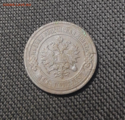 Николай II 2 копейки 1904 года До 27.08 - 20250722_230458