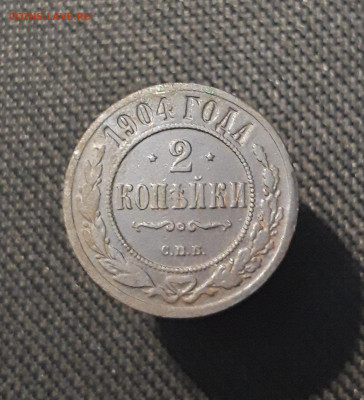 Николай II 2 копейки 1904 года До 27.08 - 20250722_230409