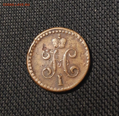 2 копейки серебром 1843 года До 27.08 - 20250725_222703