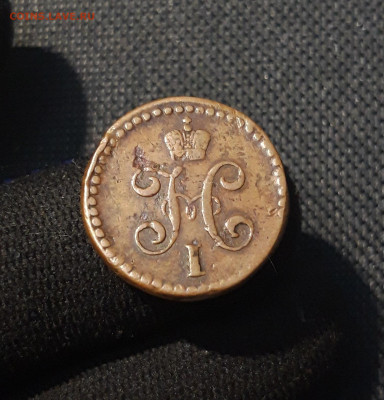 2 копейки серебром 1843 года До 27.08 - 20250725_222740