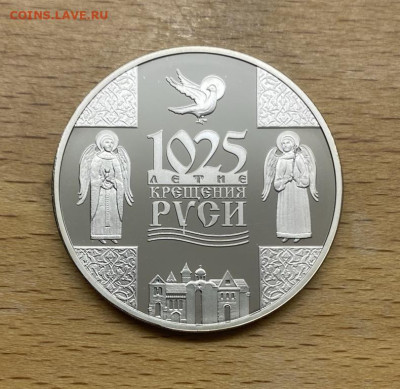 Беларусь 1 рубль 2013 1025 лет Крещение Руси - belarus_1_rubl_2013_1025_let_kreshchenie_rusi