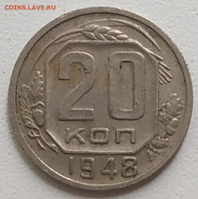 20 копеек 1948 два вида штемпеля аверса на определение - IMG_20250821_124255