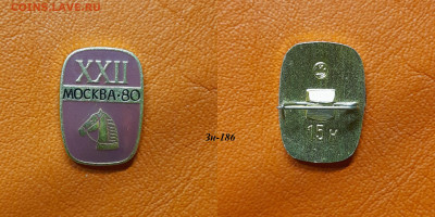 ФИКС – 38. Значки по 35 руб.  до ухода в архив - Зн-186