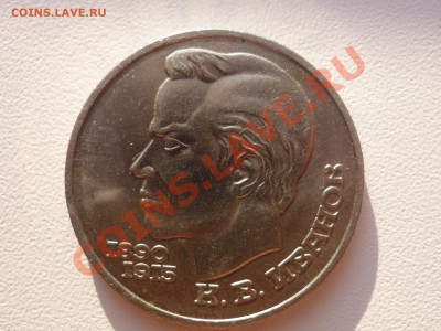 Юбилейка СССР - P1050029.JPG