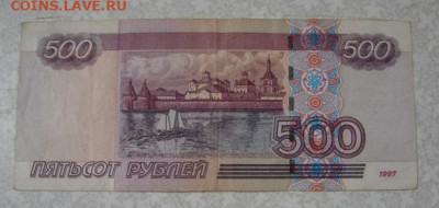 500 руб мод.2004 г. с корабликом. До 27.08.25.   22-00 - DSC00971.JPG