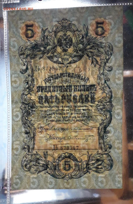 5 рублей 1909 года Коншин Шмидт .до 22-00 мск. 24.08.2025 г - 20250821_022313