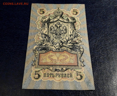 5 рублей 1909 года Коншин Шмидт .до 22-00 мск. 24.08.2025 г - 20250821_021739