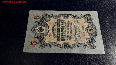 5 рублей 1909 года Коншин Шмидт .до 22-00 мск. 24.08.2025 г - 20250821_021650