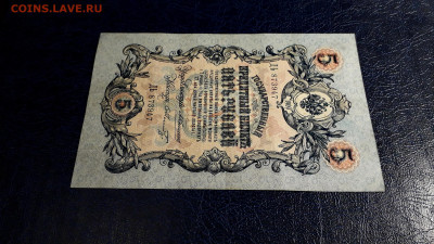 5 рублей 1909 года Коншин Шмидт .до 22-00 мск. 24.08.2025 г - 20250821_021635