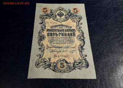 5 рублей 1909 года Коншин Шмидт .до 22-00 мск. 24.08.2025 г - 20250821_021623