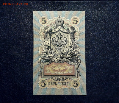 5 рублей 1909 года Коншин Шмидт .до 22-00 мск. 24.08.2025 г - 20250821_021534