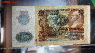 100 рублей 1991 года. ИЯ 2 ВЫПУСК Металлография до 24.08.25 - 20250821_022840