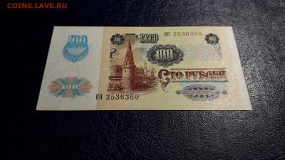 100 рублей 1991 года. ИЯ 2 ВЫПУСК Металлография до 24.08.25 - 20250821_022637