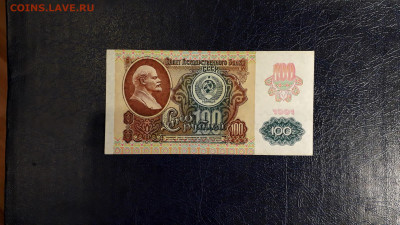 100 рублей 1991 года. ИЯ 2 ВЫПУСК Металлография до 24.08.25 - 20250821_022618