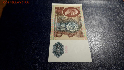 100 рублей 1991 года. ЗЧ 1 ВЫПУСК. до 22-00 мск. 24.08.2025 - 20250821_023124