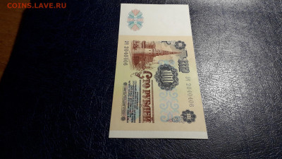 100 рублей 1991 года. ЗЧ 1 ВЫПУСК. до 22-00 мск. 24.08.2025 - 20250821_023115