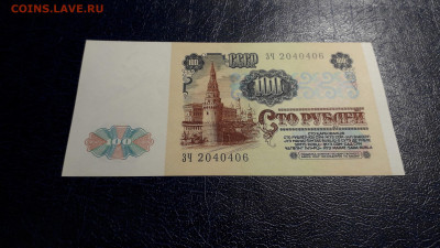 100 рублей 1991 года. ЗЧ 1 ВЫПУСК. до 22-00 мск. 24.08.2025 - 20250821_023056