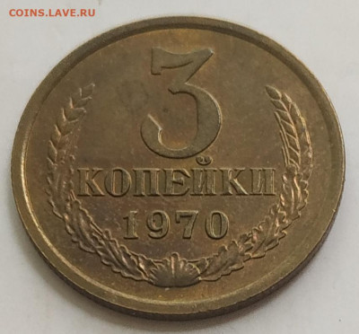 3 копейки 1970 отличная в блеске до 25.08.2025 - IMG_20250821_173555
