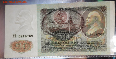 50 рублей 1991 года. АТ . до 22-00 мск. 24.08.2025 года - 20250821_023840