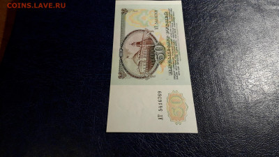 50 рублей 1991 года. АТ . до 22-00 мск. 24.08.2025 года - 20250821_023507