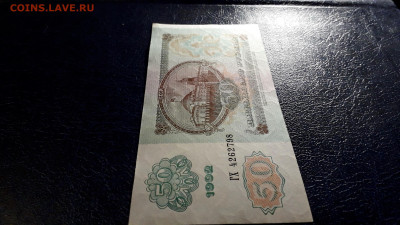 50 рублей 1992 года. ГХ . до 22-00 мск. 24.08.2025 года . - 20250821_024112