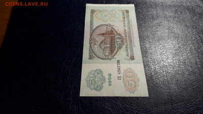 50 рублей 1992 года. ГХ . до 22-00 мск. 24.08.2025 года . - 20250821_024016