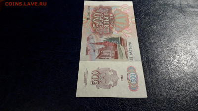 500 рублей 1992 года. ВМ .до 22-00 мск. 24.08.2025 года - 20250821_024342