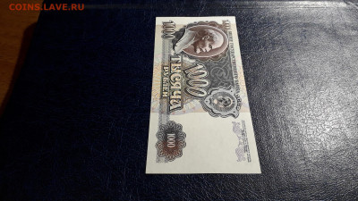 1000 рублей 1992 года. ГЧ. до 22-00 мск. 24.08.2025 года . - 20250821_024829
