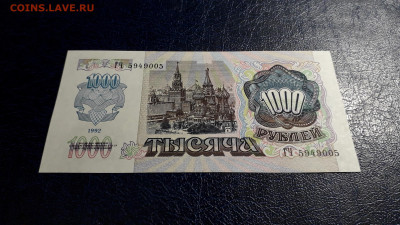 1000 рублей 1992 года. ГЧ. до 22-00 мск. 24.08.2025 года . - 20250821_024758