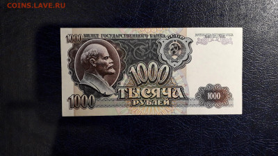 1000 рублей 1992 года. ГЧ. до 22-00 мск. 24.08.2025 года . - 20250821_024719