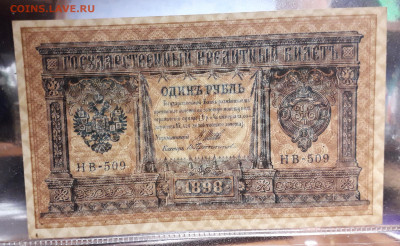 1 рубль 1898 года. НВ-509. UNC-. до 22-00 мск. 24.08.2025 г. - 20250821_025602
