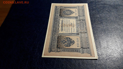 1 рубль 1898 года. НВ-509. UNC-. до 22-00 мск. 24.08.2025 г. - 20250821_025451