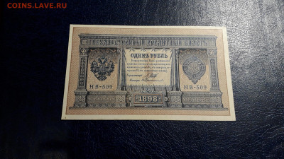 1 рубль 1898 года. НВ-509. UNC-. до 22-00 мск. 24.08.2025 г. - 20250821_025432
