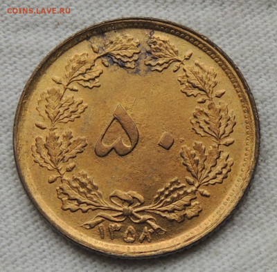 Иран 50 динаров 1979 редкая до 27.08.2025 - Иран 50 динаров 79.JPG