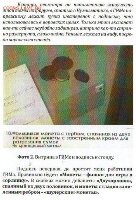 Кто и для чего делали насечки на монетах? - Фрагмент