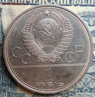 1 рубль 1980 года олимпиада факел до 25.08.2025 - IMG_20250822_010859