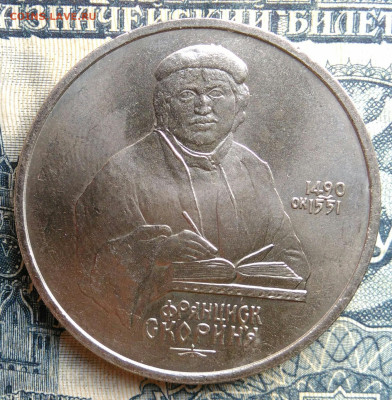 1 рубль 1990 года Скорина до 25.08.2025 - IMG_20250822_011035