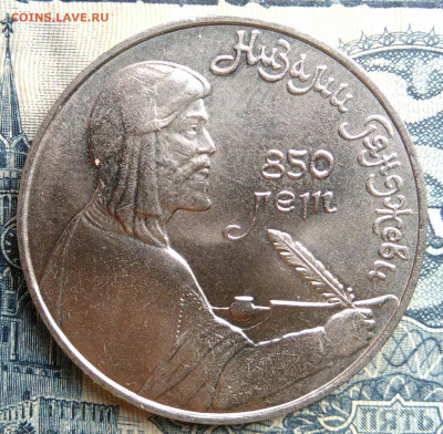1 рубль 1991 года Низами Гянджеви до 25.08.2025 - IMG_20250822_010807