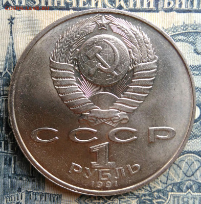 1 рубль 1991 года Низами Гянджеви до 25.08.2025 - IMG_20250822_010822
