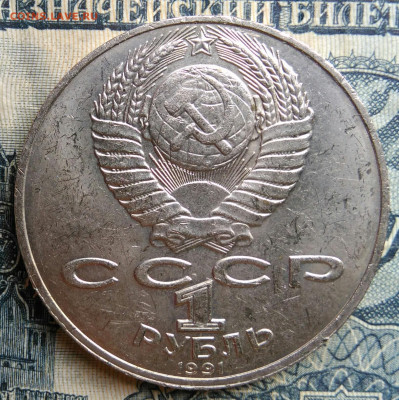 1 рубль 1991 года Алишер Навои до 25.08.2025 - IMG_20250822_010752