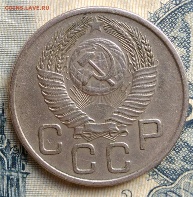 20 копеек 1954 года до 25.08.2025 - IMG_20250822_011531