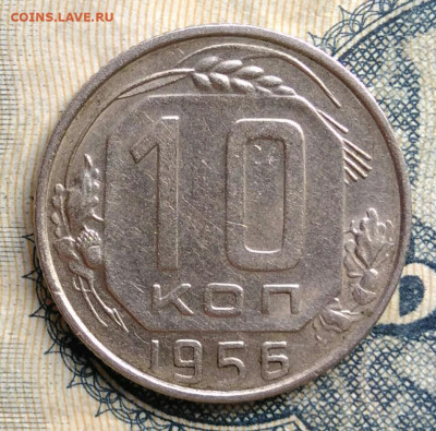 10 копеек 1956 года до 25.08.2025 - IMG_20250822_012027