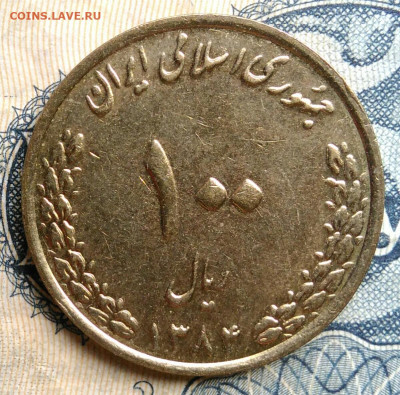 Иран 100 риалов 2005 года до 25.08.2025 - IMG_20250822_014305