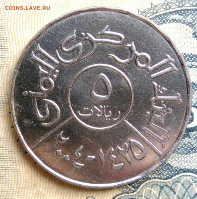 Йемен 5 риалов 2004 года до 25.08.2025 - IMG_20250822_014041