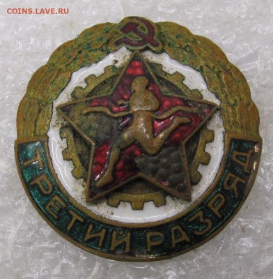 3-й разряд Круглый Контррельеф Бюджетный до 23.08 - 001.JPG