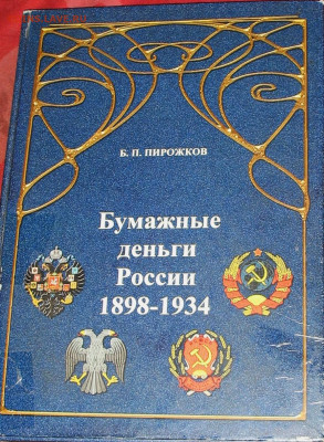 10 рублей 1909 года . Брак? - IMG_0003.JPG