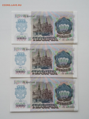 1000 рублей 1992 года 3 шт - 20200604_172628